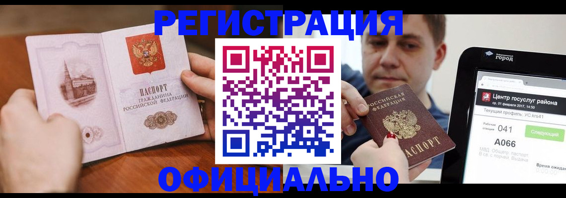 прописка законно в Красногорске