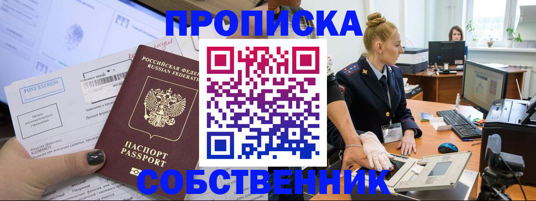 прописка регистрация в Красногорске